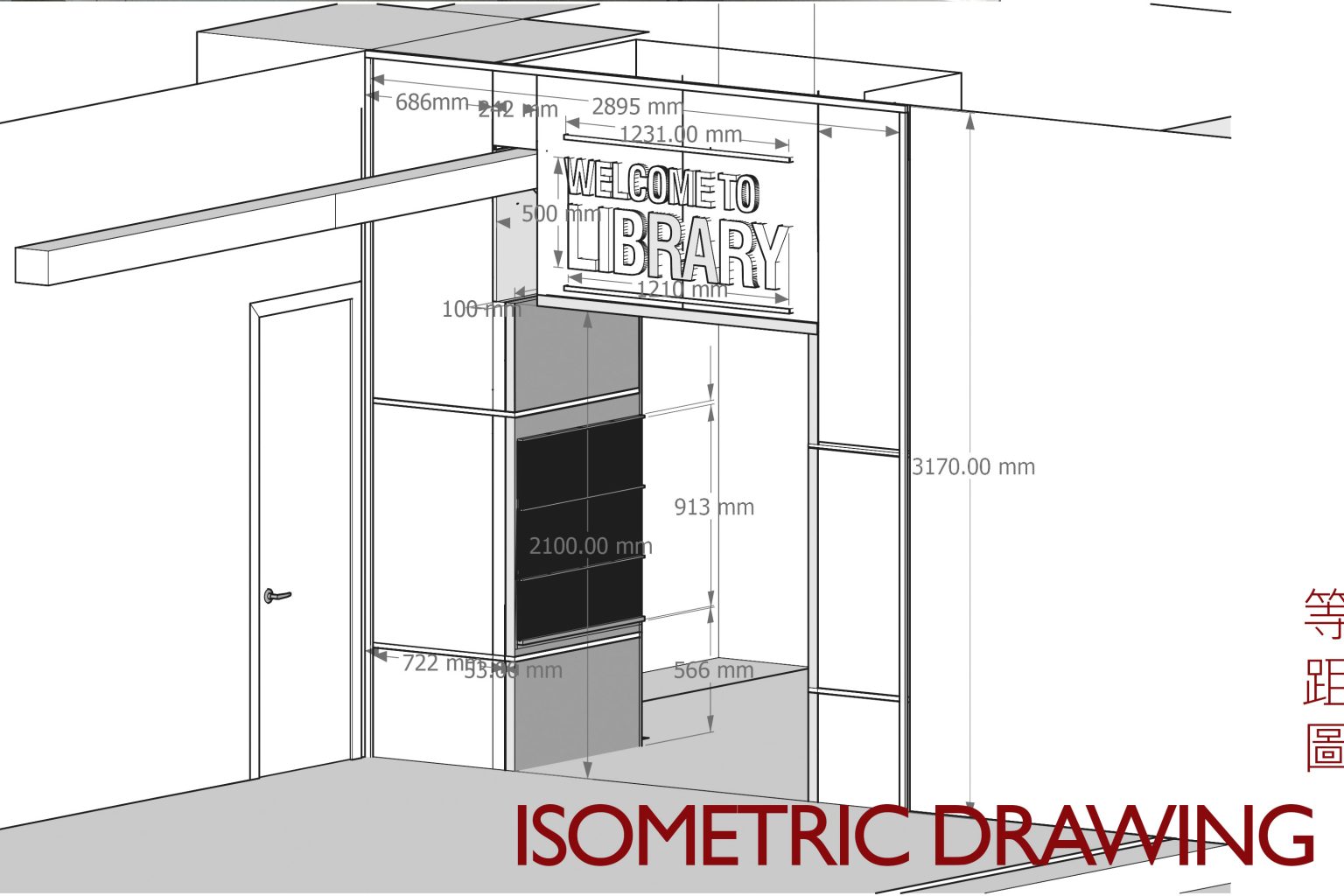 聖公會李福慶中學室內設計及裝修