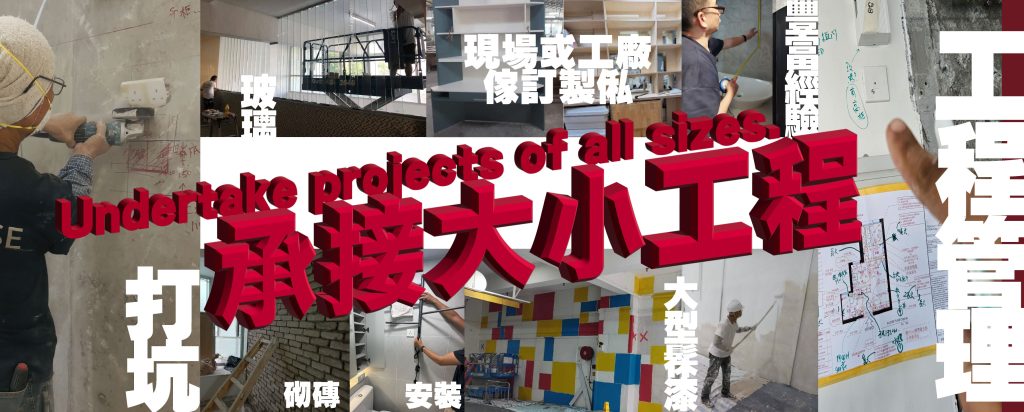 承接大小工程