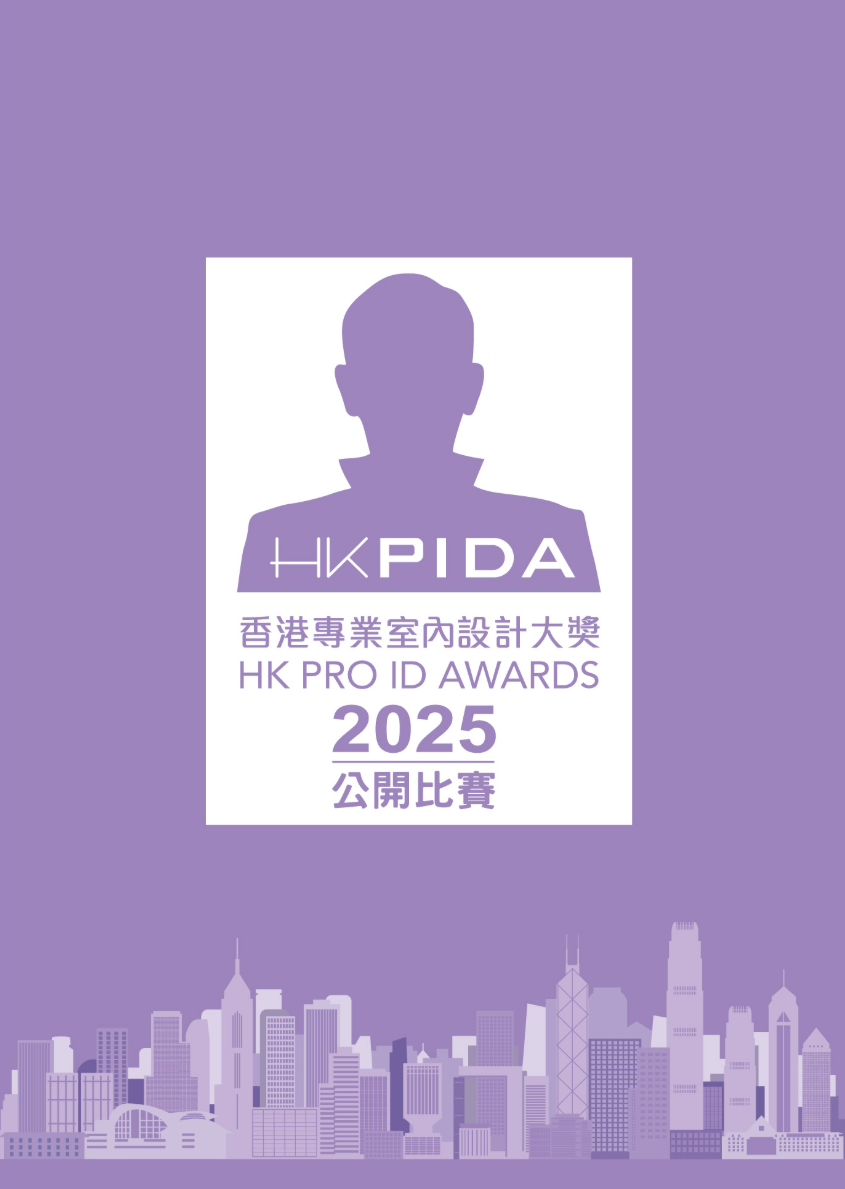 香港專業室內設計大奬